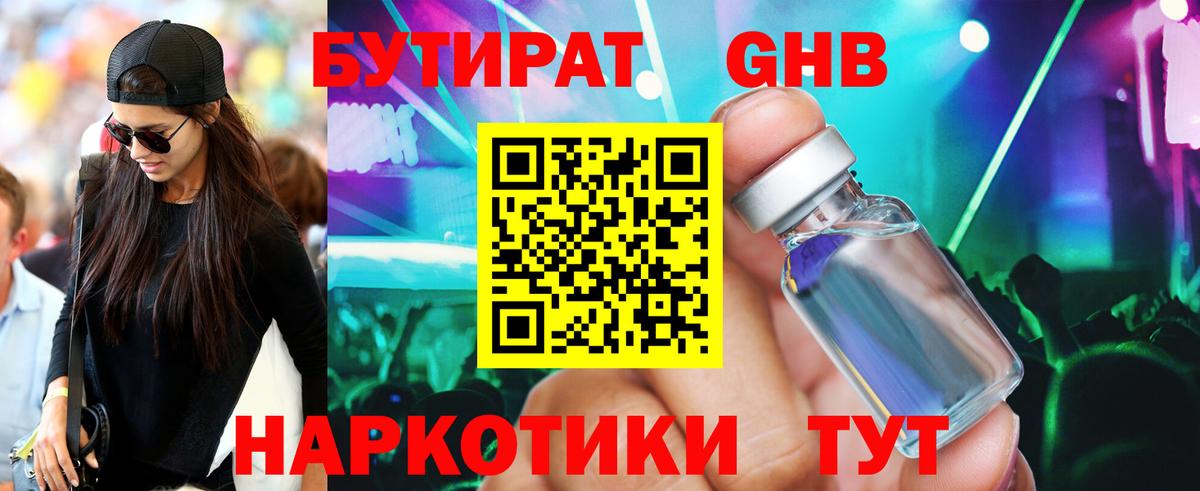 БУТИРАТ бутик  Вход с VPN  Гатчина 