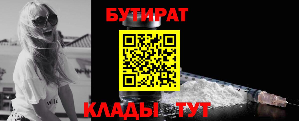 Бутират BDO Гатчина