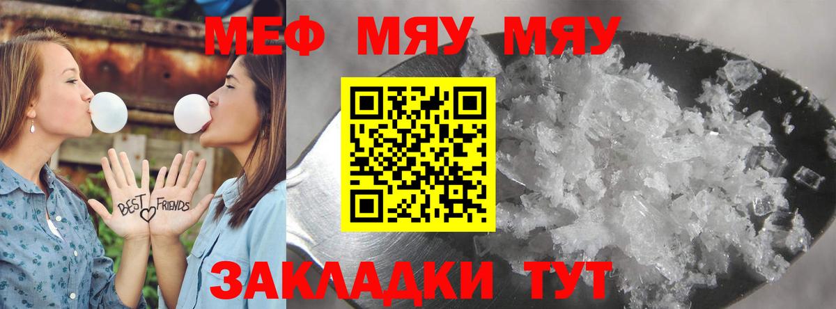 Меф  Мефедрон mephedrone  МЯУ-МЯУ  Вход с VPN  МЕФ VHQ  Гатчина 