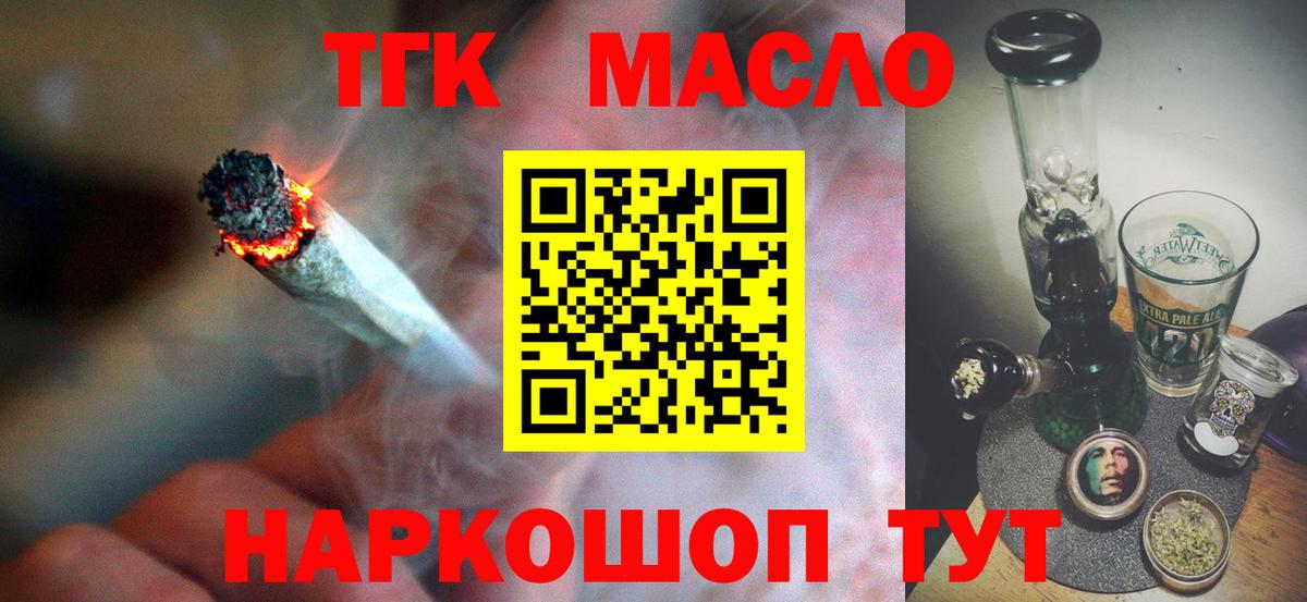 ТГК гашишное масло  Вход с VPN  Гатчина  ТГК вейп 